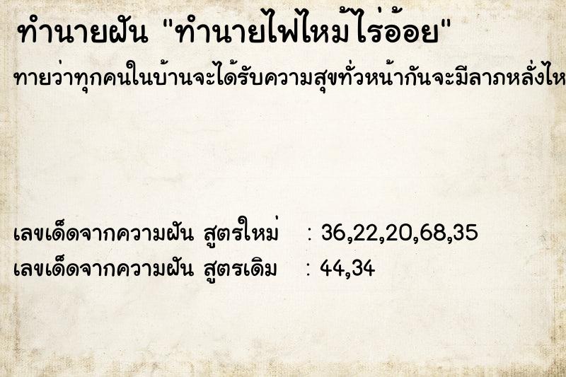 ทำนายฝันทำนายฝันทำนายไฟไหม้ไร่อ้อย