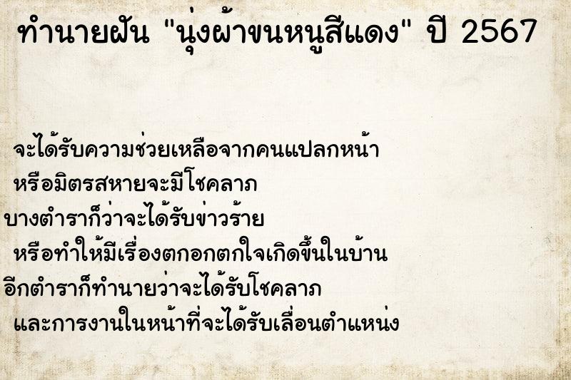 ทำนายฝันทำนายฝันนุ่งผ้าขนหนูสีแดง