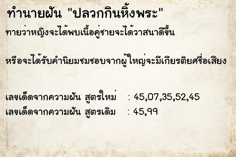 ทำนายฝันปลวกกินหิ้งพระ ทำนายฝันทำนายฝันปลวกกินหิ้งพระ