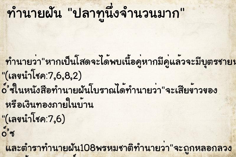 ทำนายฝัน ปลาทูนึ่งจำนวนมาก ตำราโบราณ แม่นที่สุดในโลก