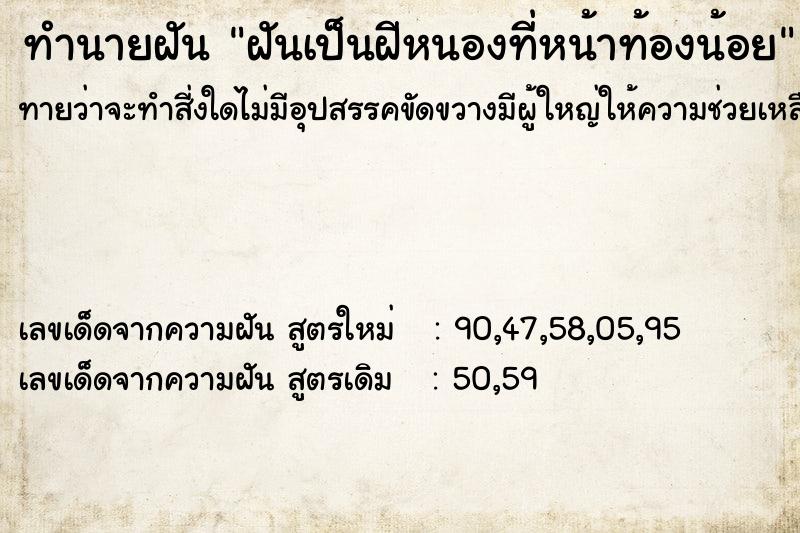 ทำนายฝันฝันเป็นฝีหนองที่หน้าท้องน้อย ทำนายฝันทำนายฝันฝันเป็นฝีหนองที่หน้าท้องน้อย