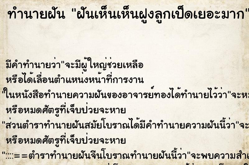 ทำนายฝันฝันเห็นเห็นฝูงลูกเป็ดเยอะมาก ทำนายฝันทำนายฝันฝันเห็นเห็นฝูงลูกเป็ดเยอะมาก