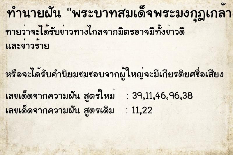 ทำนายฝัน พระบาทสมเด็จพระมงกุฎเกล้าเจ้าอยู่หัว ทำนายฝัน พระบาทสมเด็จพระมงกุฎเกล้าเจ้าอยู่หัว