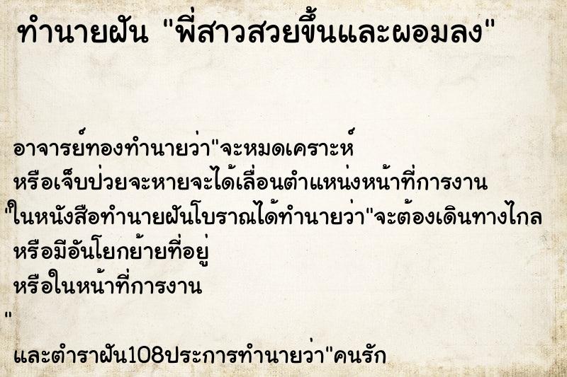 ทำนายฝัน พี่สาวสวยขึ้นและผอมลง