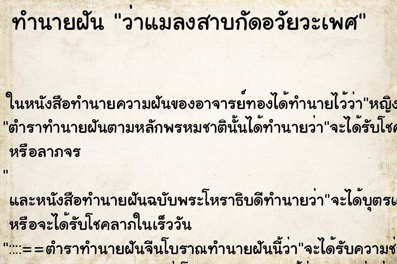 ทำนายฝันว่าแมลงสาบกัดอวัยวะเพศ ทำนายฝันทำนายฝันว่าแมลงสาบกัดอวัยวะเพศ