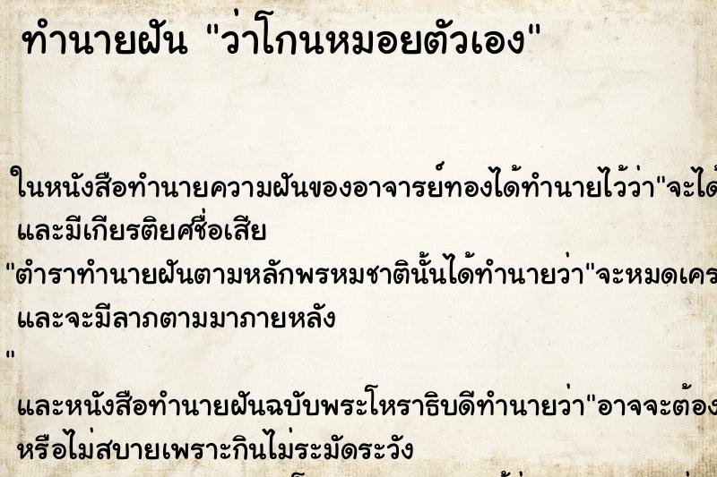 ทำนายฝัน ว่าโกนหมอยตัวเอง ทำนายฝัน ว่าโกนหมอยตัวเอง