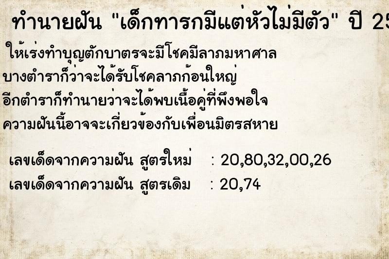 ทำนายฝัน เด็กทารกมีแต่หัวไม่มีตัว ทำนายฝัน เด็กทารกมีแต่หัวไม่มีตัว