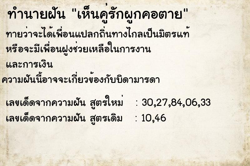 ทำนายฝันทำนายฝันเห็นคู่รักผูกคอตาย