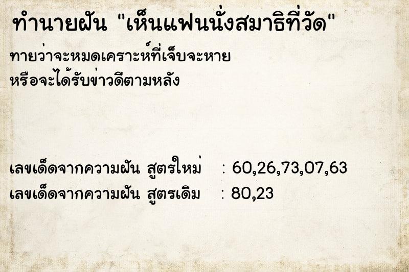 ทำนายฝันเห็นแฟนนั่งสมาธิที่วัด ทำนายฝันทำนายฝันเห็นแฟนนั่งสมาธิที่วัด
