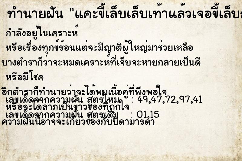 ทำนายฝัน แคะขี้เล็บเล็บเท้าแล้วเจอขี้เล็บก้อนใหญ่มาก ทำนายฝัน แคะขี้เล็บเล็บเท้าแล้วเจอขี้เล็บก้อนใหญ่มาก