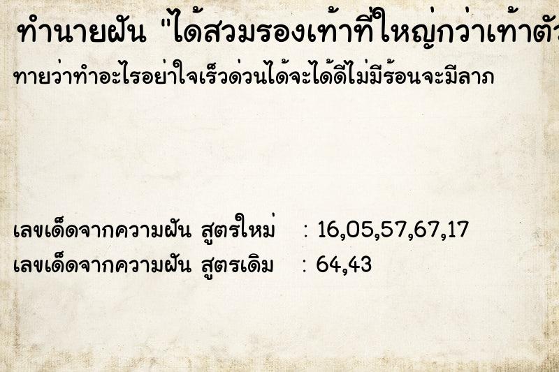 ทำนายฝันทำนายฝันได้สวมรองเท้าที่ใหญ่กว่าเท้าตัวเอง