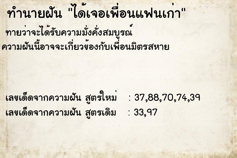 ทำนายฝันทำนายฝันได้เจอเพื่อนแฟนเก่า