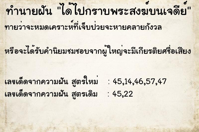 ทำนายฝันทำนายฝันได้ไปกราบพระสงฆ์บนเจดีย์