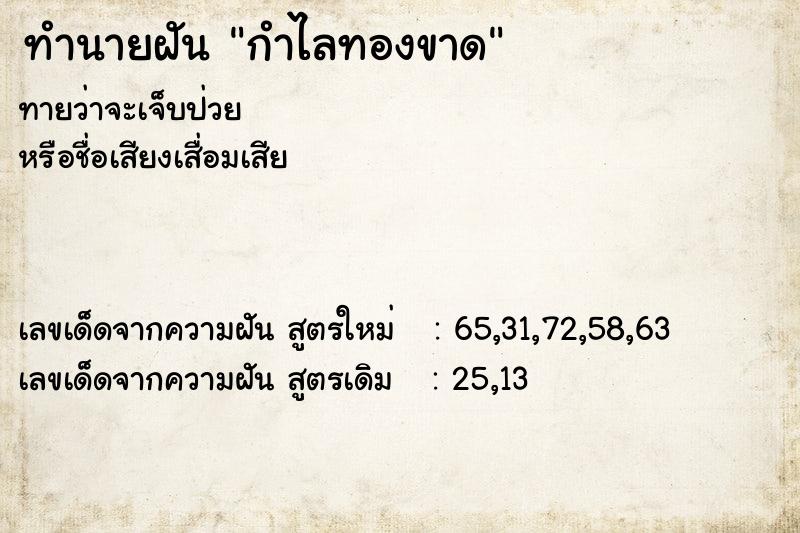 ทำนายฝันกำไลทองขาด ทำนายฝันทำนายฝันกำไลทองขาด