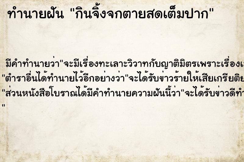 ทำนายฝัน กินจิ้งจกตายสดเต็มปากแม่นๆ ฟรี ด้วยตำราหนังสือทำนายฝันโบราณ ทำนายฝันกินจิ้งจกตายสดเต็มปาก