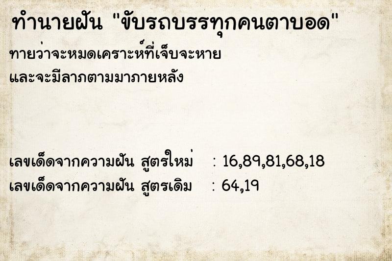 ทำนายฝันขับรถบรรทุกคนตาบอด ทำนายฝันทำนายฝันขับรถบรรทุกคนตาบอด
