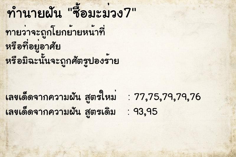 ทำนายฝันทำนายฝันซื้อมะม่วง7