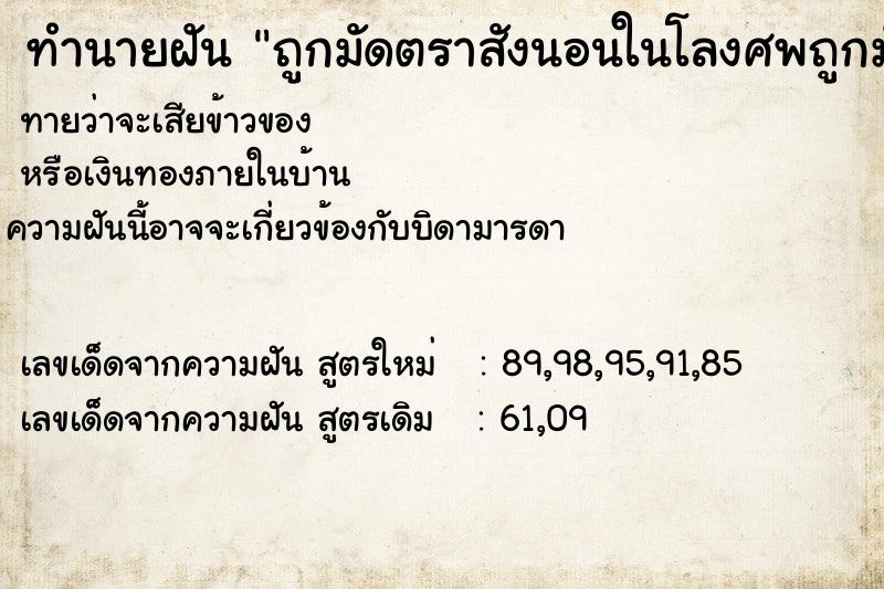 ทำนายฝันถูกมัดตราสังนอนในโลงศพถูกมัดตราสังนอนในโลงศพ ทำนายฝันทำนายฝันถูกมัดตราสังนอนในโลงศพถูกมัดตราสังนอนในโลงศพ