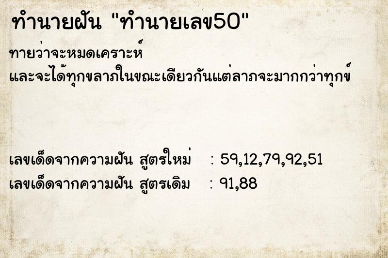 ทำนายฝันทำนายเลข50 ทำนายฝันทำนายฝันทำนายเลข50