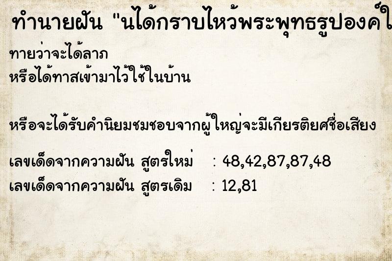 ทำนายฝันทำนายฝันนได้กราบไหว้พระพุทธรูปองค์ใหญ่