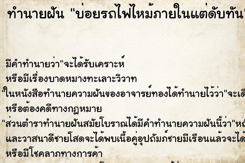 ทำนายฝัน บ่อยรถไฟไหม้ภายในแต่ดับทัน ทำนายฝัน บ่อยรถไฟไหม้ภายในแต่ดับทัน