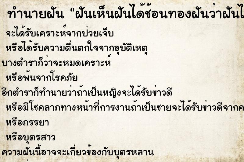 ทำนายฝันทำนายฝันฝันเห็นฝันได้ช้อนทองฝันว่าฝันได้ช้อนทอง
