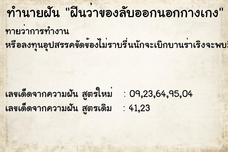 ทำนายฝันฝีนว่าของลับออกนอกกางเกง ทำนายฝันทำนายฝันฝีนว่าของลับออกนอกกางเกง