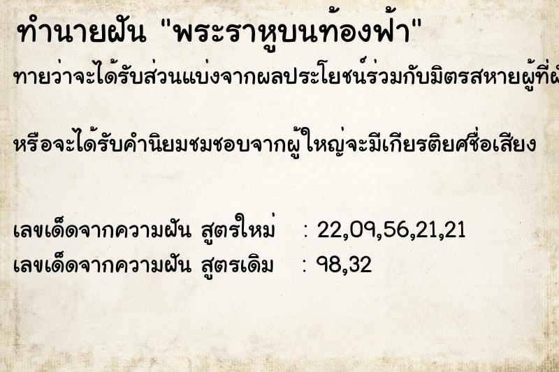 ทำนายฝันพระราหูบนท้องฟ้า ทำนายฝันทำนายฝันพระราหูบนท้องฟ้า