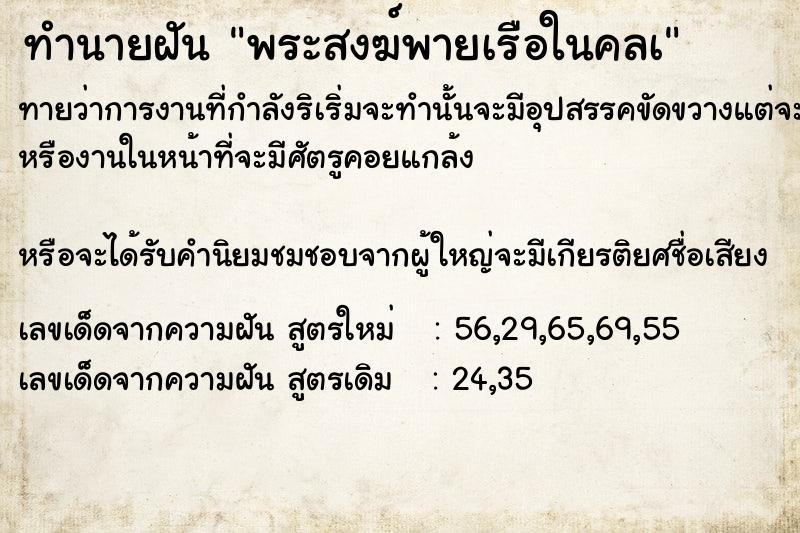 ทำนายฝันทำนายฝันพระสงฆ์พายเรือในคลà