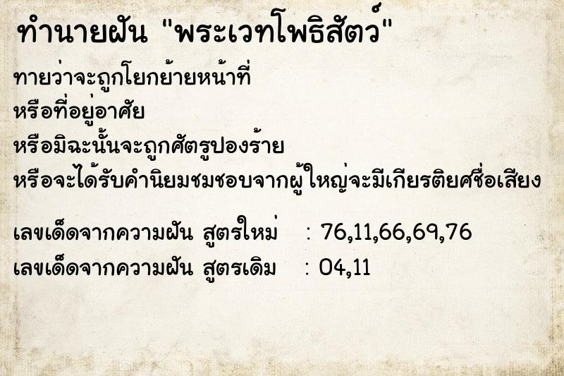 ทำนายฝันทำนายฝันพระเวทโพธิสัตว์