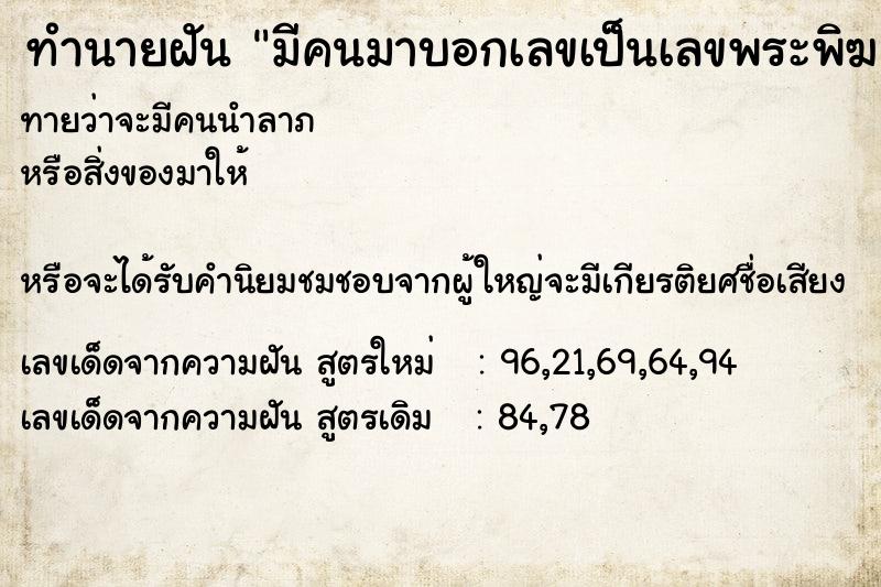 ทำนายฝัน มีคนมาบอกเลขเป็นเลขพระพิฆเนศ