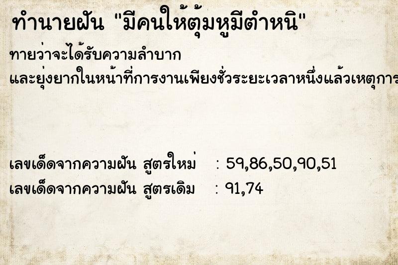 ทำนายฝัน มีคนให้ตุ้มหูมีตำหนิ ทำนายฝัน มีคนให้ตุ้มหูมีตำหนิ