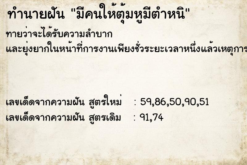 ทำนายฝัน มีคนให้ตุ้มหูมีตำหนิ ตำราโบราณ แม่นที่สุดในโลก