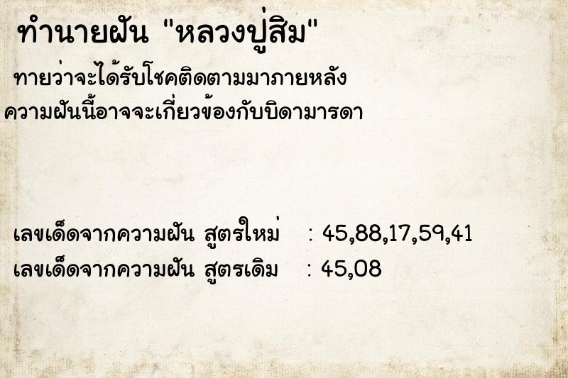 ทำนายฝันทำนายฝันหลวงปู่สิม