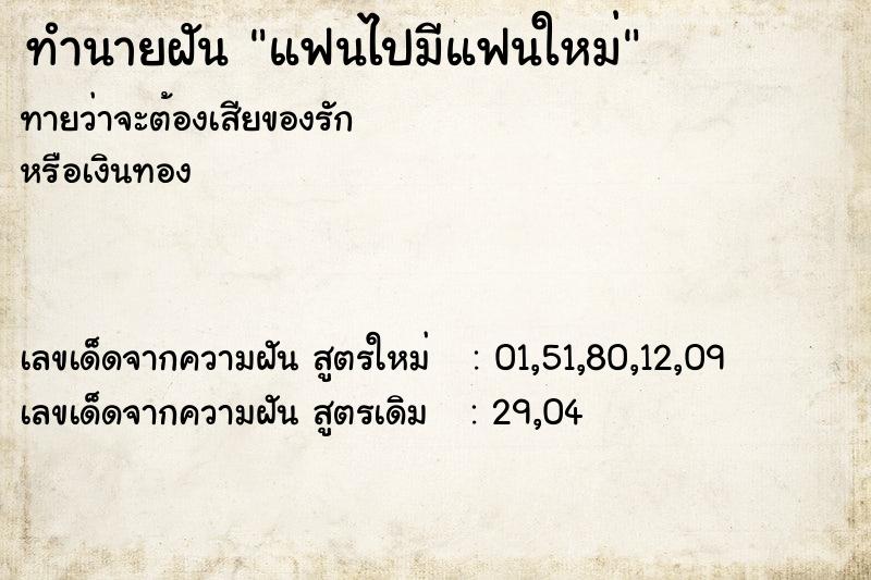 ทำนายฝันแฟนไปมีแฟนใหม่ ทำนายฝันทำนายฝันแฟนไปมีแฟนใหม่