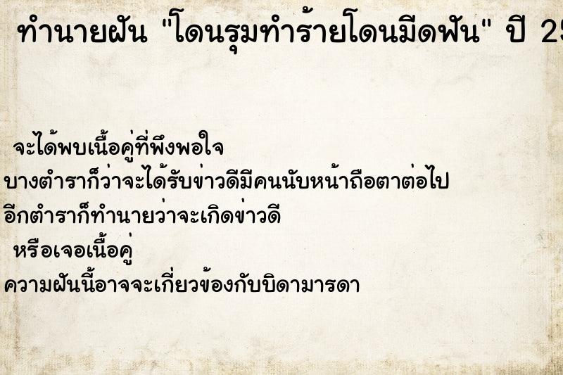 ทำนายฝัน โดนรุมทำร้ายโดนมีดฟัน ตำราโบราณ แม่นที่สุดในโลก