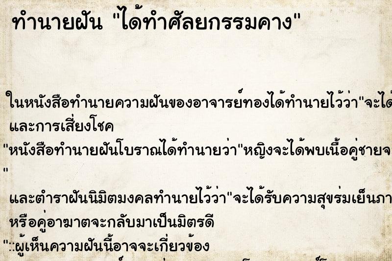 ทำนายฝัน ได้ทำศัลยกรรมคาง ทำนายฝัน ได้ทำศัลยกรรมคาง