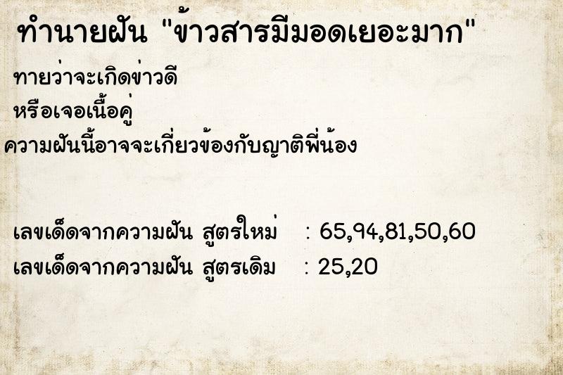 ทำนายฝันทำนายฝันข้าวสารมีมอดเยอะมาก