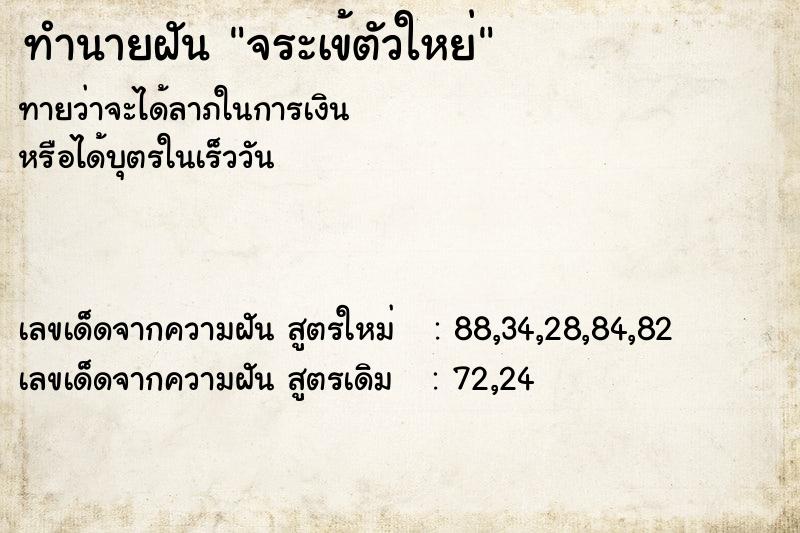 ทำนายฝันจระเข้ตัวใหย่ ทำนายฝันทำนายฝันจระเข้ตัวใหย่