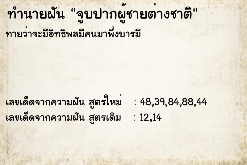 ทำนายฝัน จูบปากผู้ชายต่างชาติ ทำนายฝัน จูบปากผู้ชายต่างชาติ