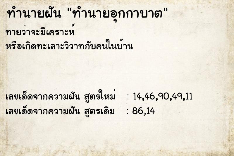 ทำนายฝันทำนายอุกกาบาต ทำนายฝันทำนายฝันทำนายอุกกาบาต