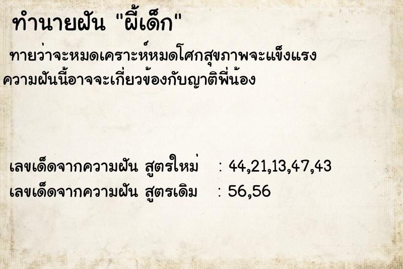ทำนายฝันผี้เด็ก ทำนายฝันทำนายฝันผี้เด็ก