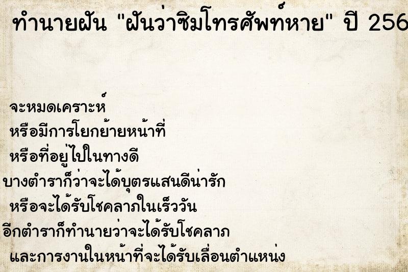 ทำนายฝันทำนายฝันฝันว่าซิมโทรศัพท์หาย