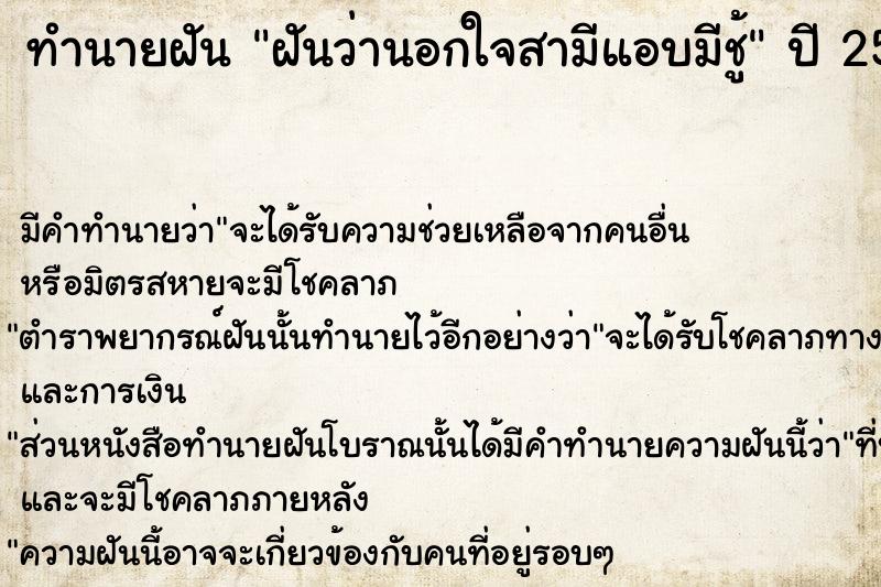 ทำนายฝัน ฝันว่านอกใจสามีแอบมีชู้