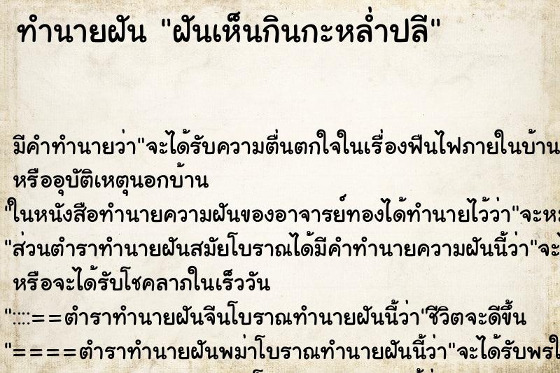 ทำนายฝันฝันเห็นกินกะหล่ำปลี ทำนายฝันทำนายฝันฝันเห็นกินกะหล่ำปลี