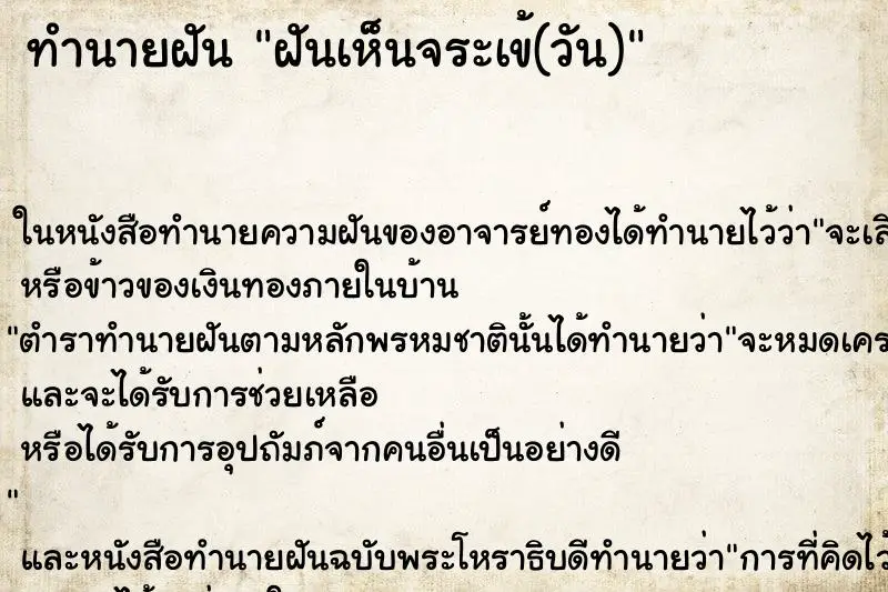 ทำนายฝัน ฝันเห็นจระเข้(วัน)