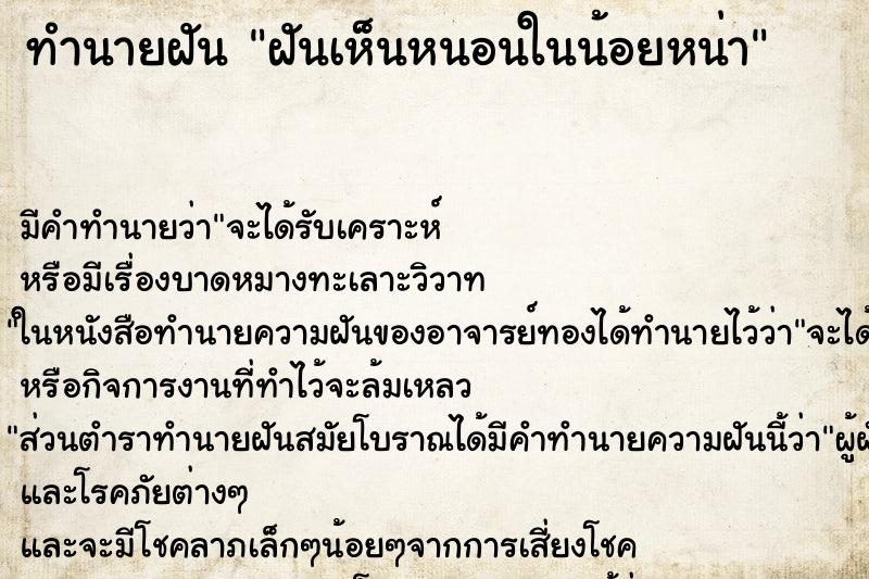 ทำนายฝัน ฝันเห็นหนอนในน้อยหน่า ตำราโบราณ แม่นที่สุดในโลก