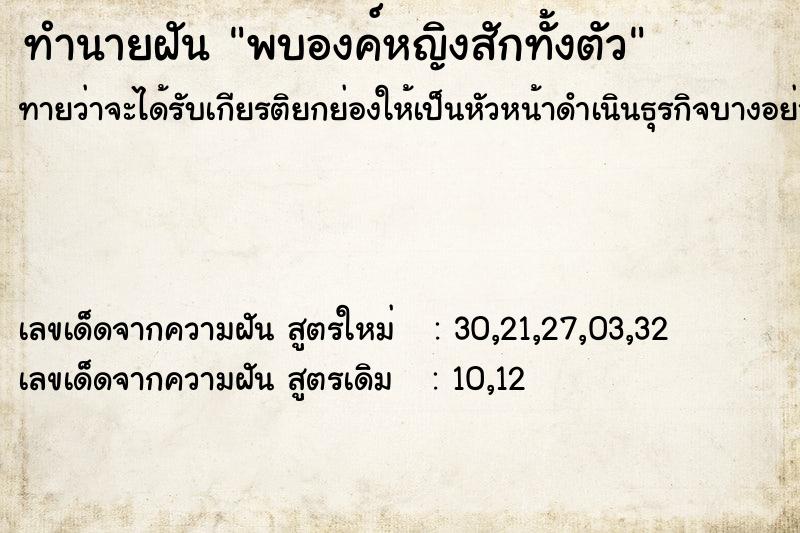 ทำนายฝันทำนายฝันพบองค์หญิงสักทั้งตัว