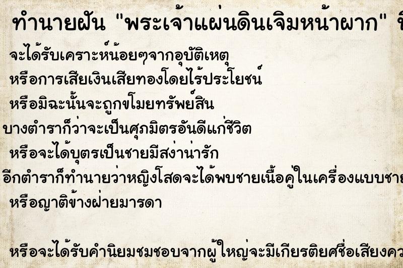 ทำนายฝันทำนายฝันพระเจ้าแผ่นดินเจิมหน้าผาก