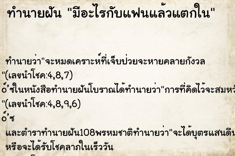 ทำนายฝัน มีอะไรกับแฟนแล้วแตกใน ทำนายฝัน มีอะไรกับแฟนแล้วแตกใน